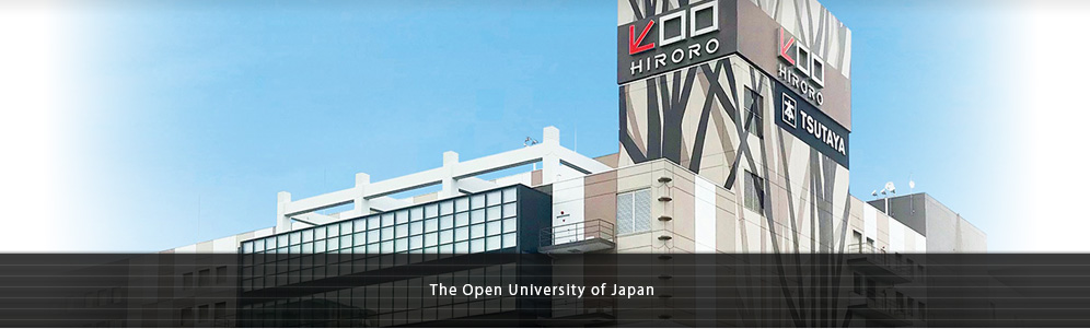 放送大学学園　放送大学青森学習センター